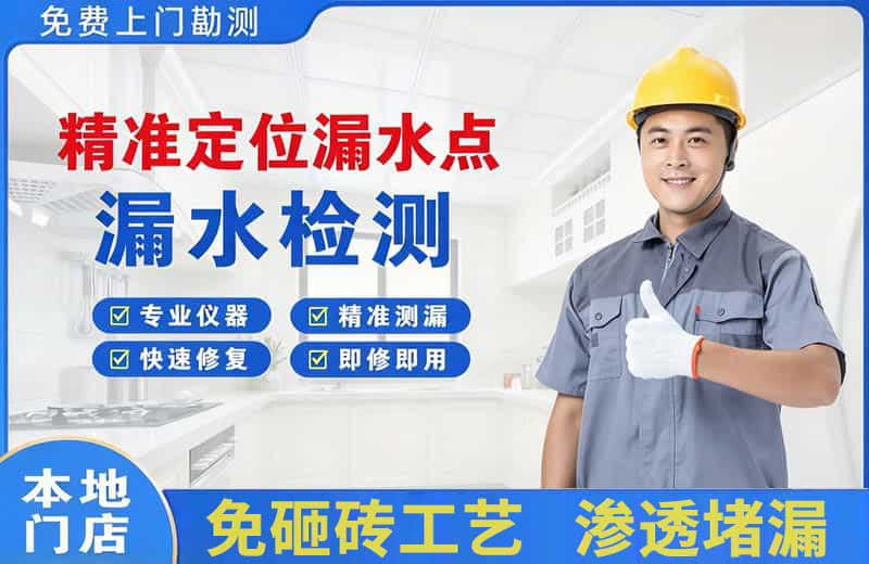 铜川精准测漏点