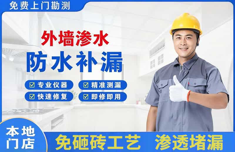 铜川外墙渗水维修
