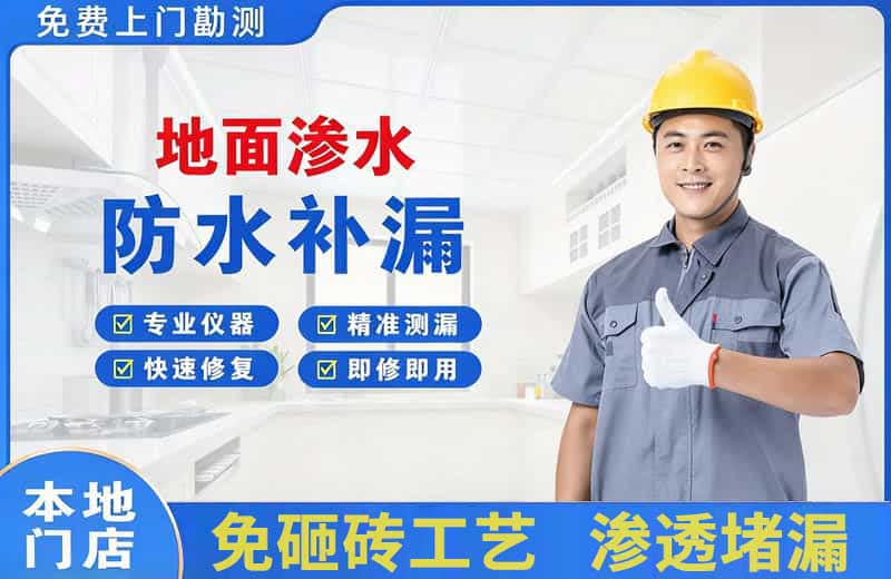 铜川地面渗水维修