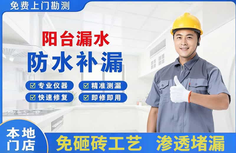 铜川阳台漏水维修