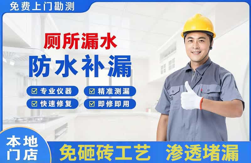 铜川厕所漏水维修