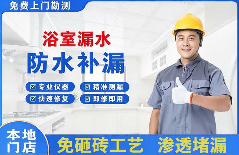 铜川浴室漏水维修